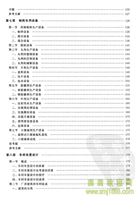 制药工程学(第二版)pdf下载 编号55219